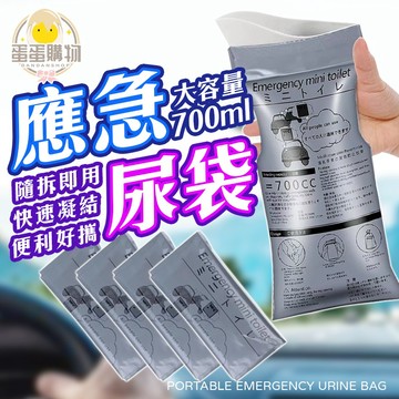 一次性尿袋 應急尿袋 嘔吐袋 開車必備 堵車應急尿袋 抛棄式尿袋 成人尿袋