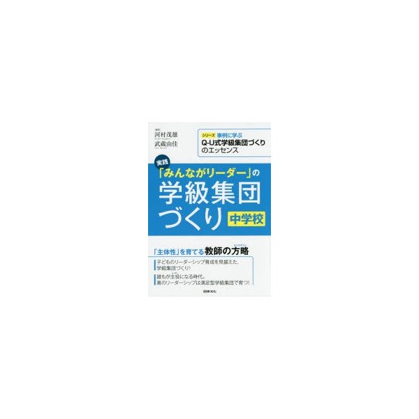 実践 みんながリーダー の学級集団づくり 中学校