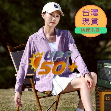 台灣出貨【衣貳山】UPF50+楓葉迷彩防曬外套 防曬外套 連帽外套 遮陽外套 皮膚衣 抗UV外套 防紫外線 防曬衣