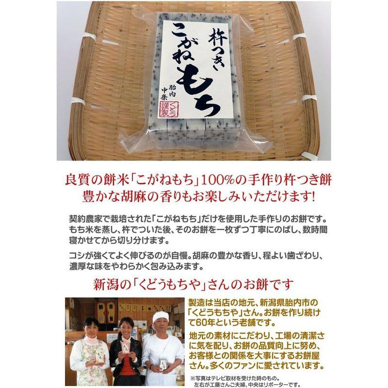 お取り寄せグルメ手作り杵つき餅 ごま餅 10枚入×2点セット(20枚)新潟産「こがねもち」使用、コシが強くてよく伸びるおいしいお餅。無添加・