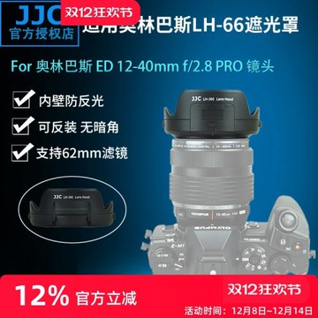 JJC 適用于奧林巴斯LH-66遮光罩 12-40mm f/2.8 12-40 F2.8 PRO鏡頭 EM1配件