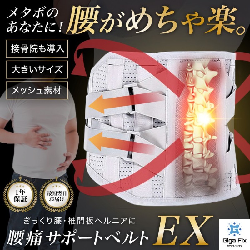 腰痛サポートベルト 大きいサイズ 5l 4l xxl 腰サポーター 腰痛ベルト 医療用 コルセット 腰痛 メッシュ 通販  LINEポイント最大0.5%GET | LINEショッピング