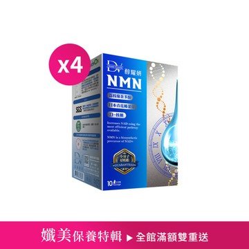 【直播推薦】麗彤生醫NMN x4盒