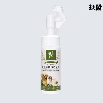 未來 WEILAI 寵物洗碗精 清潔慕斯 寵物友善洗碗精 酵素 洗蔬果 人寵共用 洗碗慕斯 洗碗精