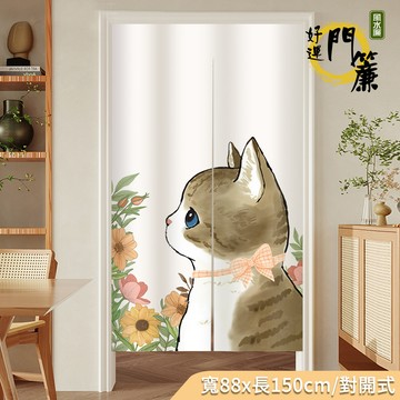 新作部屋 日式風格加厚質感長門簾風水簾-88*150CM/耐磨耐用易清洗簡單區隔居家空間-花卉小貓(對開式)