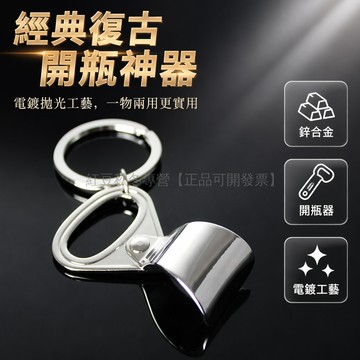 台灣出貨✨ 易拉環便攜開瓶器 個性掛件鑰匙扣 活動贈品小禮品 可刻字定制 創意飲料開蓋器 金屬拉環設計