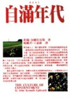 自滿年代【二手書_普通】TAAZE讀冊生活