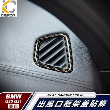 真碳纖維 寶馬 BMW 卡夢 冷氣 排檔 卡夢開關 G30 G31 520 530 內裝 卡夢出風口 碳纖維 貼