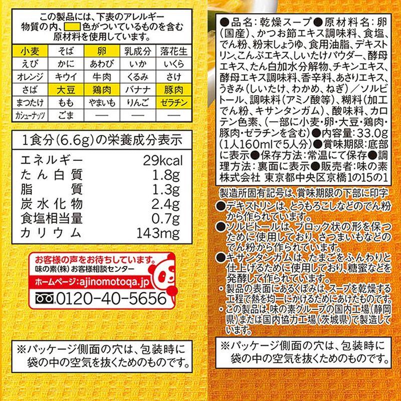 味の素 クノール ふんわりたまごスープ 塩分30% カット 袋 5食入 ×5個