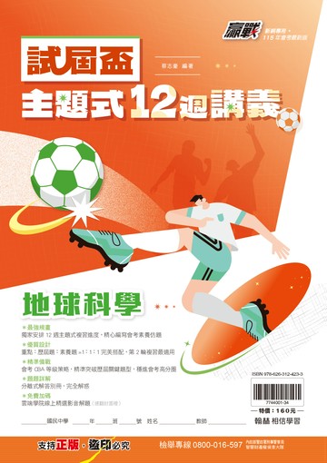 試屆盃主題式12週地球科學