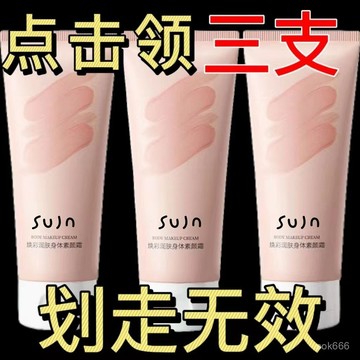 臺灣🚍8H出🉑【淡妝必備】懶人素顔霜全身臉部嫩白潤膚遮瑕防水防持久不脫妝 全身開啟美顏模式 懶人霜 身體霜 水潤質地易塗