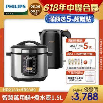 【Philips 飛利浦】智慧萬用鍋+1.5L 不鏽鋼煮水壺 (HD2133+HD9389/80)