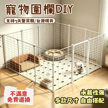寵物籠 貓籠 寵物圍欄 柵欄 圍欄 寵物圍欄 組合式寵物圍欄 DIY圍欄 狗屋 組裝圍欄 組裝式欄網