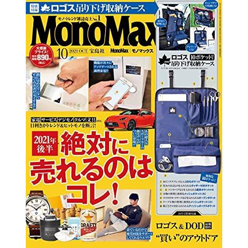 MonoMax 2021年 10月号