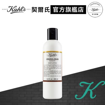 契爾氏 原‧麝香手部身體潤膚乳250ml｜回購第一名 保濕乳液｜Kiehl's 官方旗艦店
