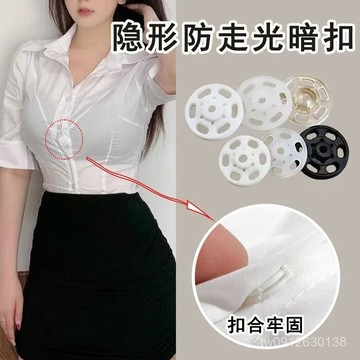 賣場滿150出貨🔥臺灣出貨🔥防走光扣闇扣襯衣上衣女扣子紐扣按扣隱形萬能圓形子母扣衣服摁扣