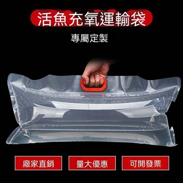 統編發票/免運 加厚活魚氧氣打包袋防摔裝魚手提充氧袋海鮮運輸袋活魚充氧袋 活魚袋 活魚運輸袋 打氧袋 觀賞魚袋 透明裝魚