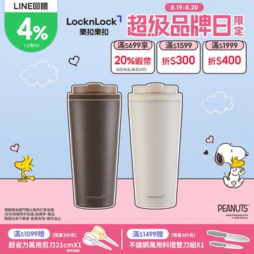 【樂扣樂扣】手提瓷感隨行咖啡杯550ml(兩色任選、陶瓷塗層、保溫保冷、咖啡杯、提把設計)