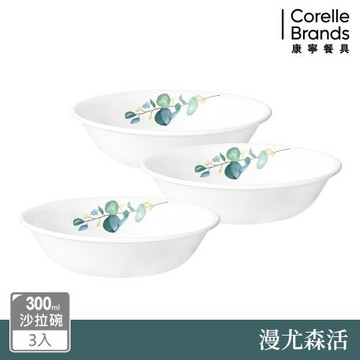 【美國康寧 CORELLE】漫尤森活3件式沙拉碗組-C03