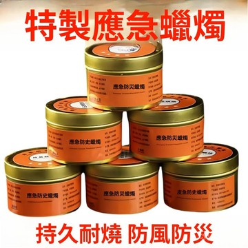 臺灣出貨⚡應急防災蠟燭家用停電緊急照明蠟燭環保無煙無味戶外防風防水蠟燭 UVG4