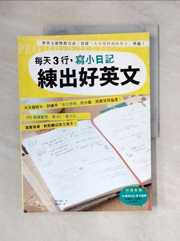 【書寶二手書T1／語言學習_ZH4】每天3行，寫小日記練出好英文-天天寫短句，訓練用_神林莎莉