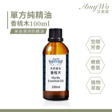 【Amywo艾美窩】純香桃木精油 100ml
