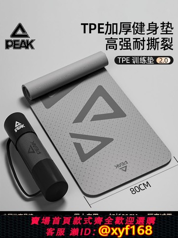 {可打統編 保固一年}匹克男士健身墊加厚瑜伽墊加大加寬家用健身防滑減震tpe靜音墊子
