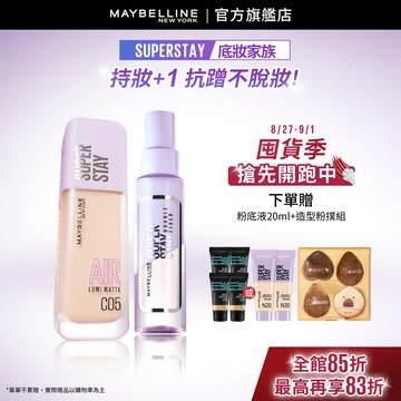 媚比琳   超持久無瑕組(小方胖AIR粉底液/寶寶氣墊+搖搖定妝噴霧) | 官方旗艦店 粉底/氣墊粉餅