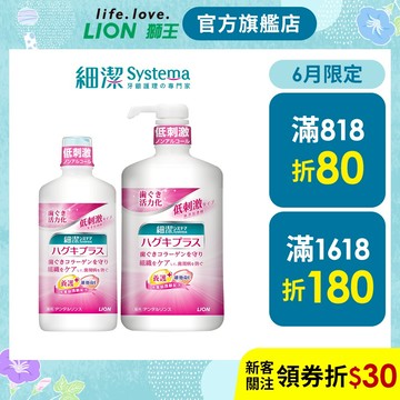 日本獅王LION 細潔適齦佳漱口水 450ml/900ml 多入組│台灣獅王官方旗艦店