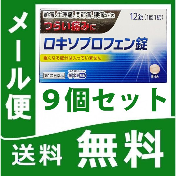 ☆9個セット ロキソプロフェン錠 NEW 「クニヒロ」 12錠 9個セット 【第1類医薬品】 メール便 薬剤師 ロキソニンsと同じ成分 【税制対象】  解熱鎮痛剤 痛み止め 通販 LINEポイント最大0.5%GET | LINEショッピング