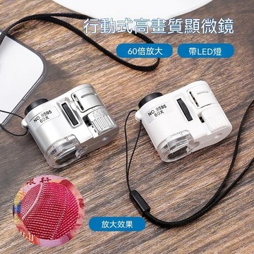 古玩顯微鏡 小型迷你正宗60倍放大鏡 便攜顯微鏡 手持式帶燈鑑定必備神器 白色夾子款式（夾子可拆卸）