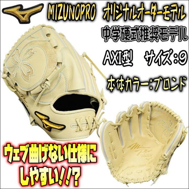 強豪校選手も多数使用！】ミズノプロ MIZUNOPRO オリジナルオーダー