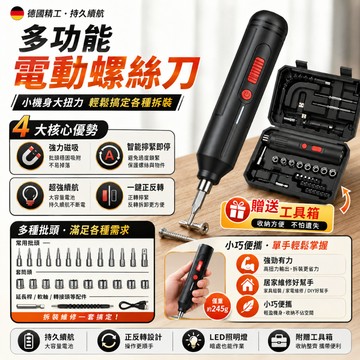【德國精工+保固一年】47合1多功能電動螺絲刀 螺絲刀 電鑽工具組 全自動電起子 起子機 電動螺絲起子 家用電鑽