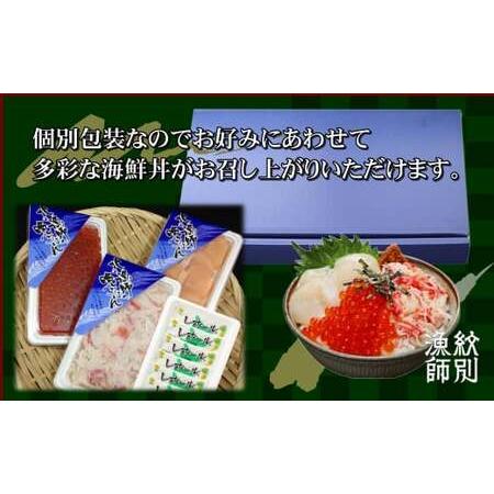 ふるさと納税 23-25 三色海鮮セット×2　化粧箱入り　　(海鮮丼　いくら　かに　帆立　北海道) 北海道紋別市