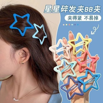 【台灣免運】多巴胺彩色星星髮夾 大號BB夾 髮卡 側邊髮夾 女孩碎髮整理 髮夾飾品 星星夾 彩色髮夾 大髮夾 側夾 碎髮