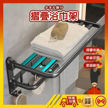 【💂‍♀️台灣現貨快速寄🎀ᴊʟ1279】毛巾架 浴巾架 浴室置物架 太空鋁 置物架 廚房置物架 收納架 不生鏽