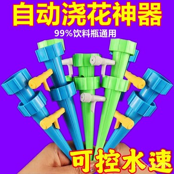 ✨穩定供水✨自動澆花器 自動澆水器 可調節定時 滴水器 可調節澆花器 寶特瓶用 滲水器 懶人澆花 園藝工具 定時澆水