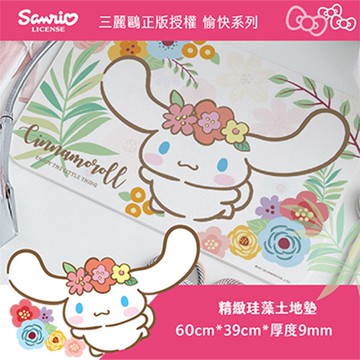 Sanrio 三麗鷗 愉快系列 珪藻土地墊 花草款/閱讀款