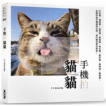 手機拍貓貓