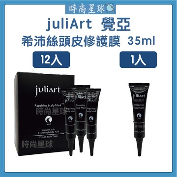 🌏時尚星球🌏現貨免運附發票🔥 juliArt 覺亞 希沛絲頭皮修護膜 頭皮去角質 頭皮護理 去角質 修護膜 深層頭皮