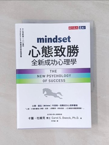 【書寶二手書T1／心理_Q58】心態致勝：全新成功心理學_卡蘿．杜維克,  李芳齡