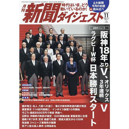 新聞ダイジェスト 2023年11月号