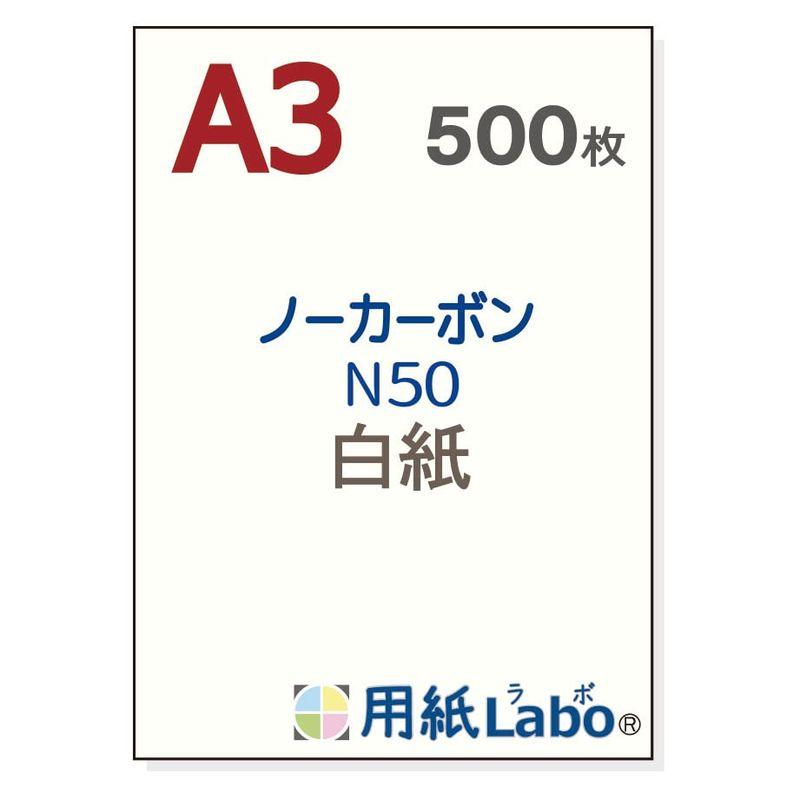 用紙Ｌａｂｏ ノーカーボン用紙 Ａ３ 白紙 （５００枚） 複写用紙 用紙ラボ