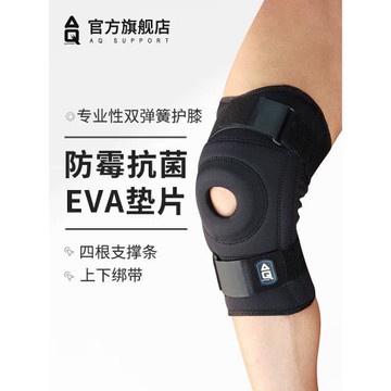 AQ護膝專業半月板損傷韌帶恢復膝蓋關節護套籃球男運動護具女跳繩
