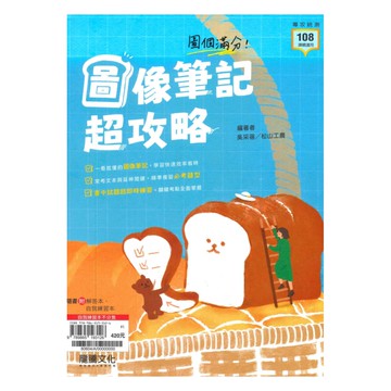 龍騰高職圖個滿分-圖像筆記超攻略(80604)