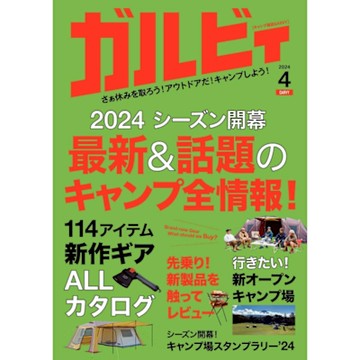 GARVY 2024年4月號【日文版】_Readmoo 讀墨電子書