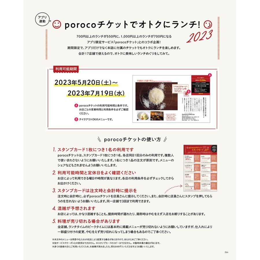 poroco（ポロコ） 2023年6月号