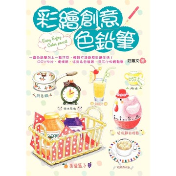 彩繪創意色鉛筆_Readmoo 讀墨電子書