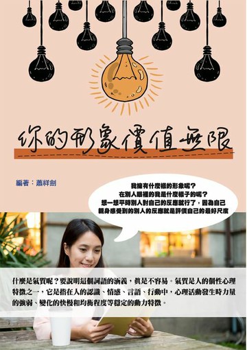 【電子書】你的形象價值無限