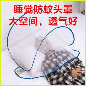 可開發票】 特價中✅睡覺防呅頭罩頭部小呅帳簡易遮頭遮臉便捷折疊戶外簡易款罩頭呅帳